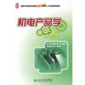 機(jī)電產(chǎn)品學(xué) 現(xiàn)代工業(yè)的基石與未來(lái)趨勢(shì)